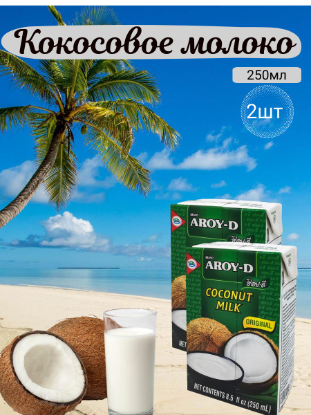 Кокосовое молоко Aroy-D 250 мл , жирность 17-19%, растительный напиток ...