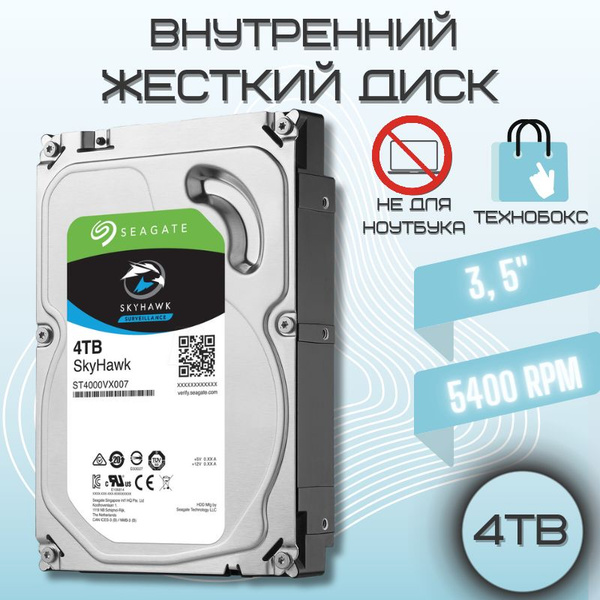 4 ТБ Внутренний жесткий диск Seagate SkyHawk2 (ST4000VX007) - купить по ...