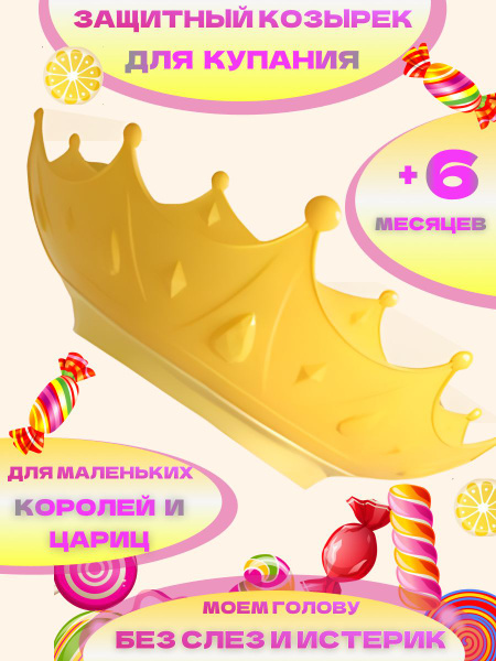 Козырек для мытья головы купить на OZON по низкой цене (1934933969)