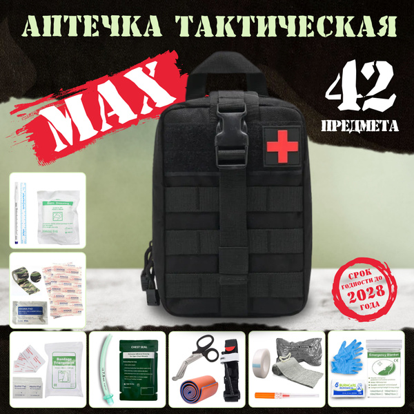 Аптечка тактическая укомплектованная военная подсумок - купить с ...