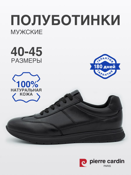 Полуботинки Pierre Cardin - купить с доставкой по выгодным ценам в ...