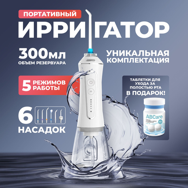 Ирригатор для полости рта портативный ABCare для чистки зубов брекетов ...