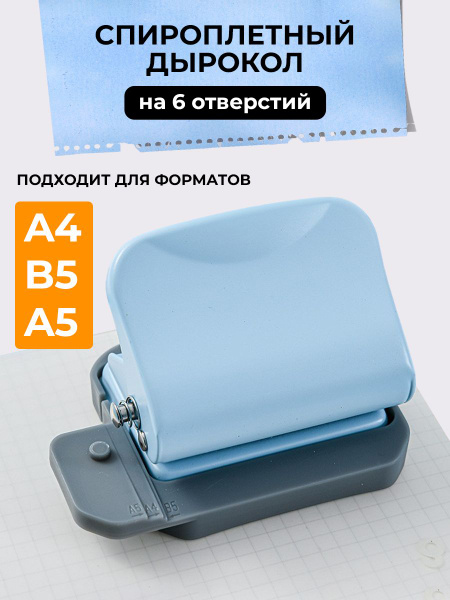 Дырокол - купить с доставкой по выгодным ценам в интернет-магазине OZON ...
