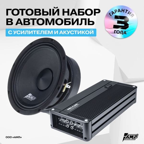 Громкий комплект 16 см 4 динамика Акустики Hybrid с Усилителем - купить ...