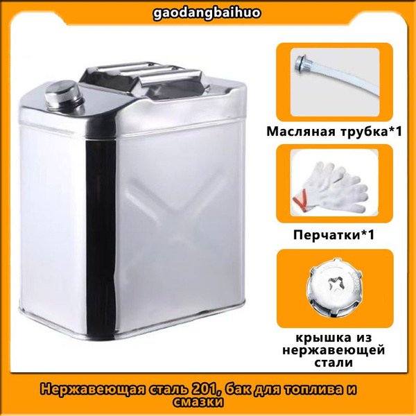 Канистра для ГСМ - купить по доступным ценам в интернет-магазине OZON ...