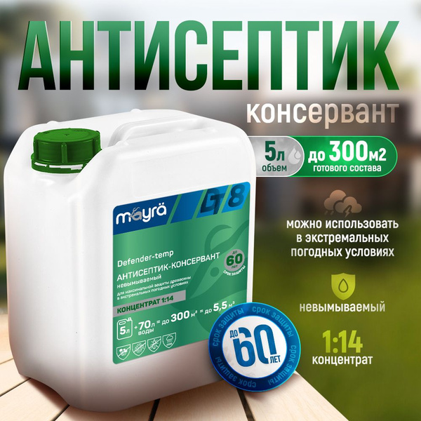 Пропитка концентрат 1:14 Невымываемая для древесины, антисептик ...