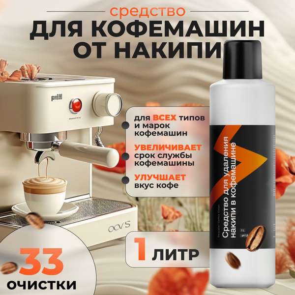 Средство для чистки кофемашины CleanBox Очистка от накипи - купить по ...
