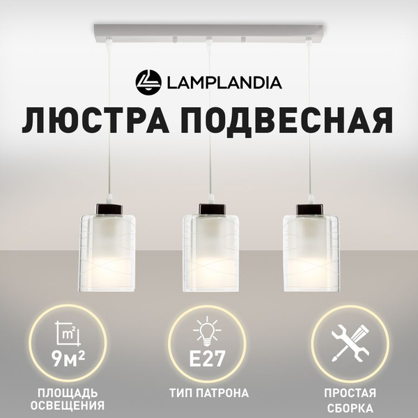 Люстра потолочная подвесная Lamplandia L1069-3 HAMBURG, светильник ...