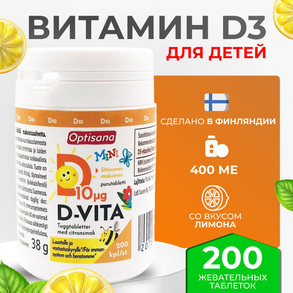 Финский витамин д детский / д3 для детей 400 МЕ Optisana D3 200 ...