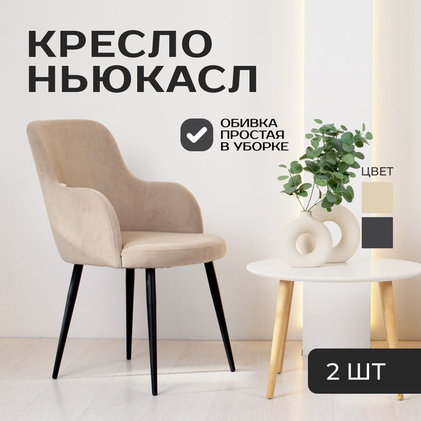 Стулья для кухни с высокой спинкой HANDRIX/ мебель кухонная, набор 2 шт ...