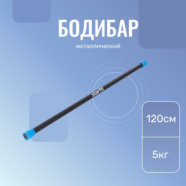 Бодибар Starfit BB-301 5 кг, неопреновый, черный/синий купить c ...