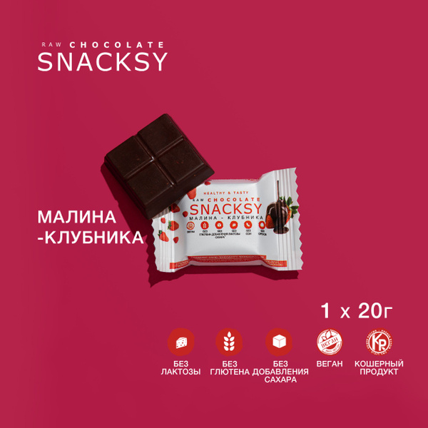1 шоколадный батончик по 20 грамм SNACKSY Raw Chocolate с ягодами ...