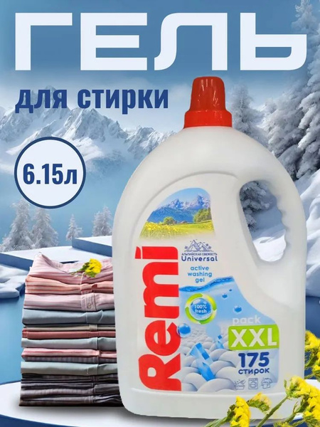 Гель для стирки белья универсальный Remi Альпийская свежесть 6.15 ...