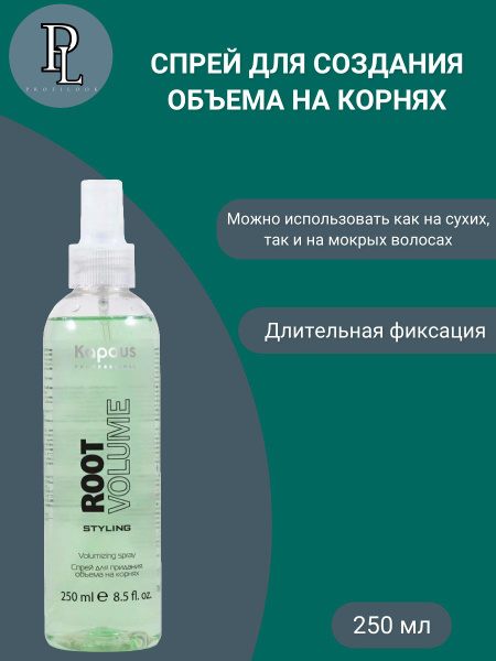 Спрей для придания объема на корнях Root Volume , 250 мл - купить с ...