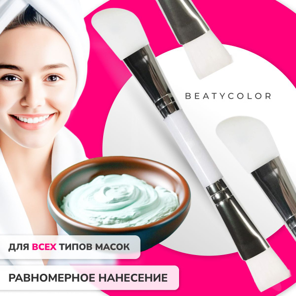 Yuanshi, Кисточка для маски, двусторонняя кисть Yuanshi для нанесения ...