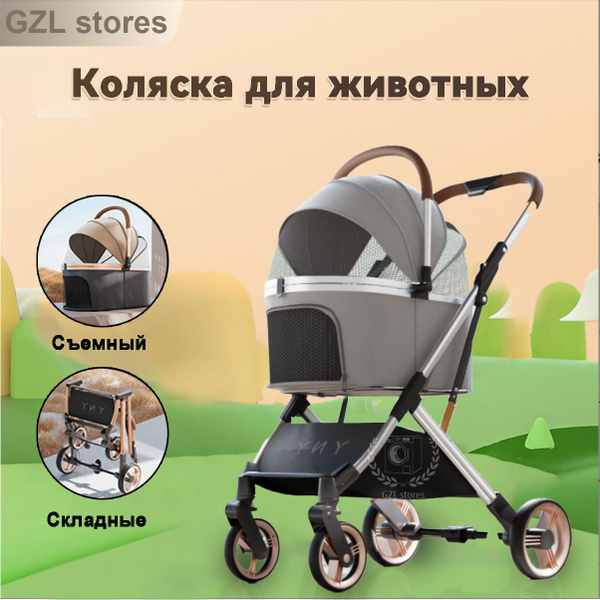 Коляска прогулочная для собак и кошек, для мелких и средних пород (до ...
