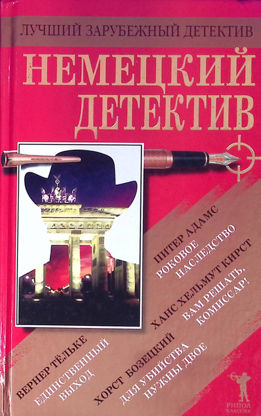 Хороший немецкий детективный