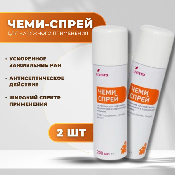 Чеми спрей флакон 200 мл Livisto - 2 шт - купить с доставкой по ...