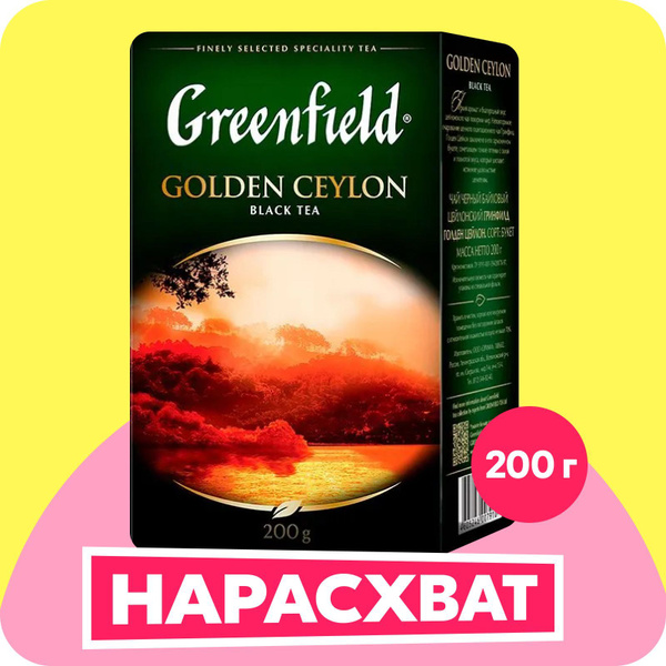Чай листовой чёрный Greenfield Golden Ceylon, 200 г - купить с ...