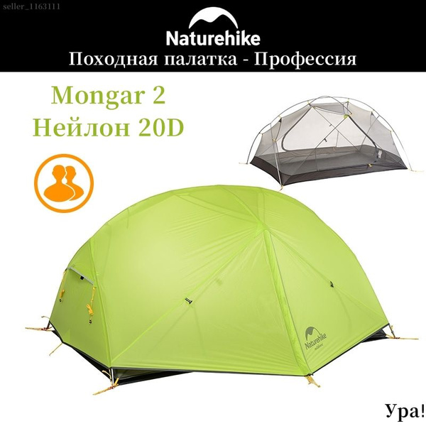 Палатка 2-местная Naturehike kPd9wLg3 - купить по выгодной цене в ...