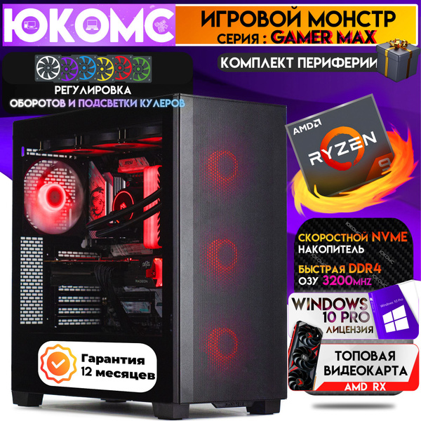 Купить компьютер ЮКОМС Топовый игровой компьютер Gamer MAX TOP RX ...