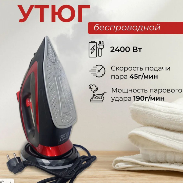 Утюг Top Goods беспроводной - купить по выгодной цене в интернет ...