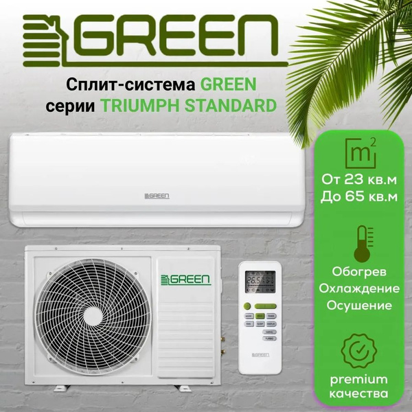 Сплит GREEN TSI/TSO-09 HRSY2 - купить по доступным ценам в интернет ...