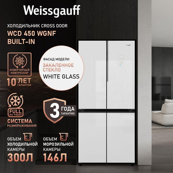 Холодильник Weissgauff WCD_450_, белый, зеркальный - купить по ...