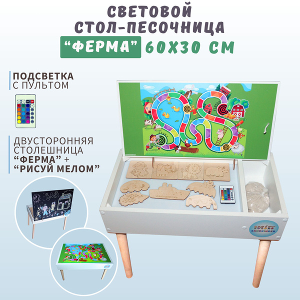 Многофункциональный световой стол-песочница "Уникум - игра-бродила ...