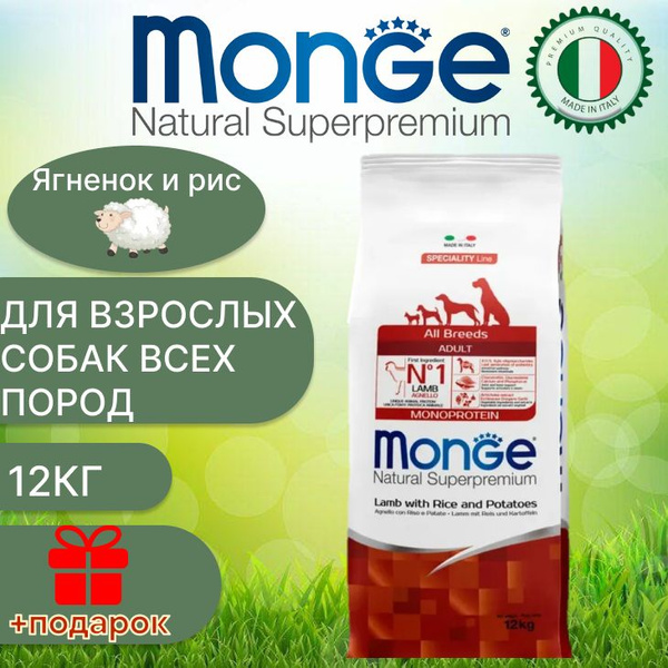 Monge сухой корм для взрослых собак, ягненок и рис, картофель 12кг ...
