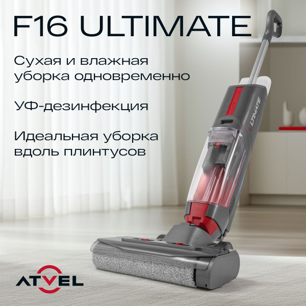 Моющий вертикальный беспроводной пылесос для дома Atvel F16 Ultimate ...