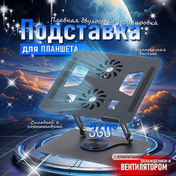 Подставка для ноутбука с перфорированным охлаждением и вентилятором ...