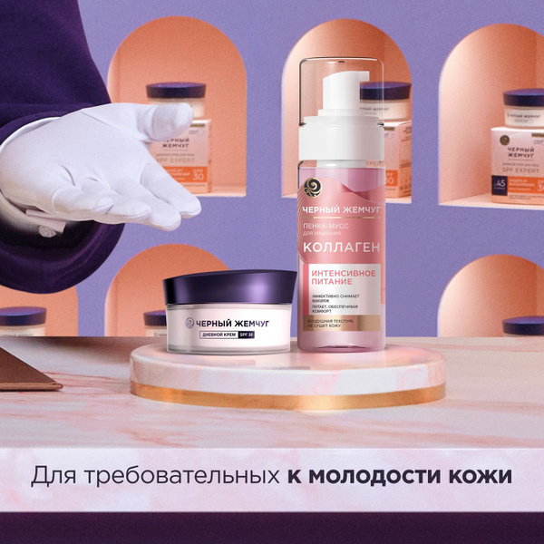 Подарочный набор Черный Жемчуг пенка для умывания лица + крем для лица ...