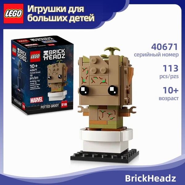 Конструктор Lego 40671 Brickheadz Marvel Грут в горшке,113деталей,10 ...