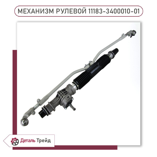Рейка рулевая 2112 (4,02 об. без ЭУР) АвтоВаз