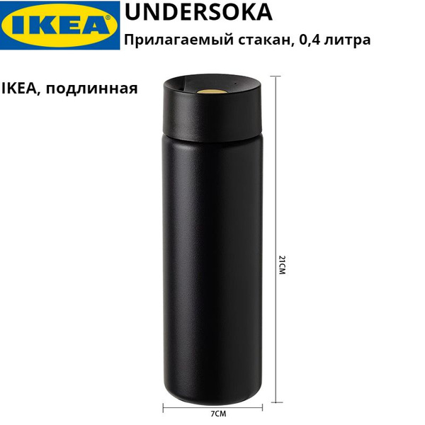 Термос IKEA - купить по выгодной цене в интернет-магазине OZON (1704937519)