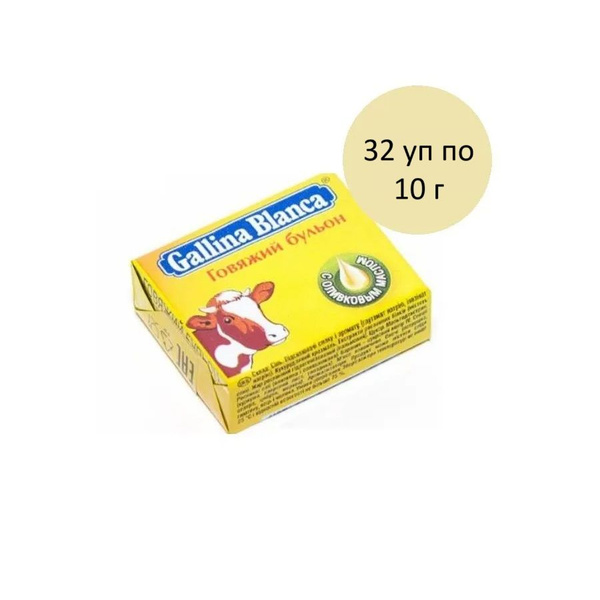 Кубики бульонные Gallina Blanca Говяжий бульон, 32 уп по 10 г - купить ...