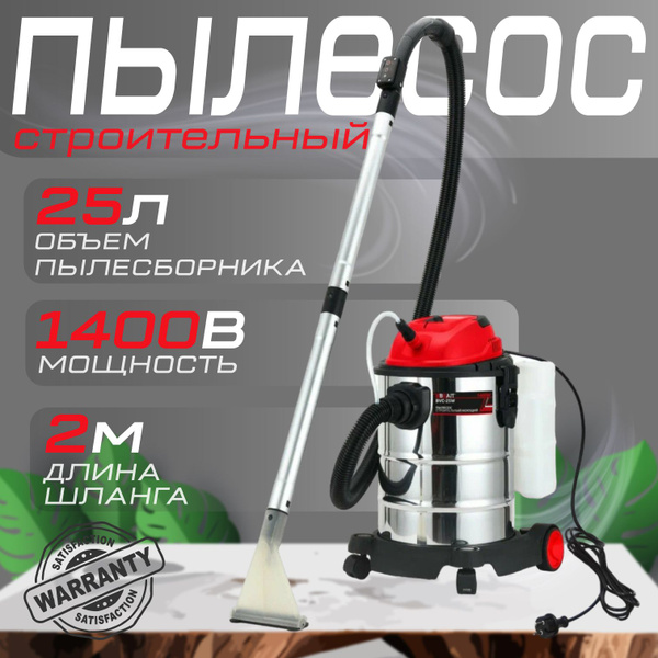 Строительный пылесос BRAIT BVC 25 л, 1400 Вт купить по низкой цене с ...