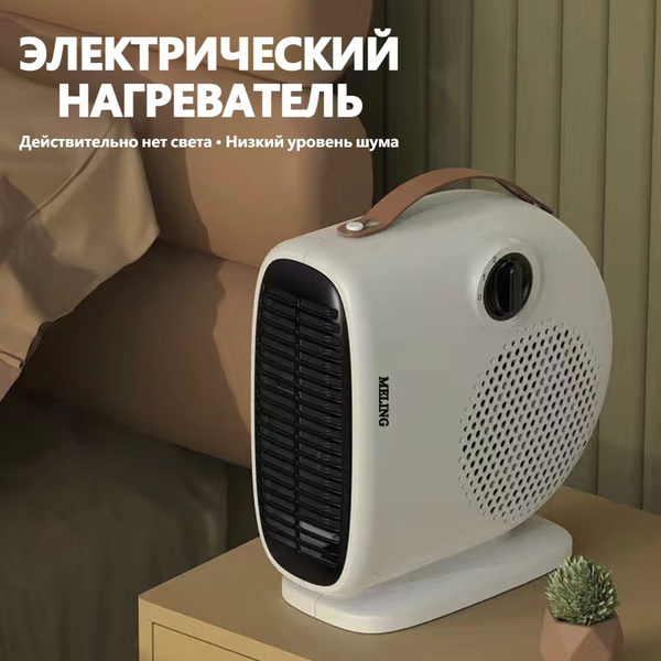 Энергосберегающий бытовой обогреватель - купить с доставкой по выгодным ...