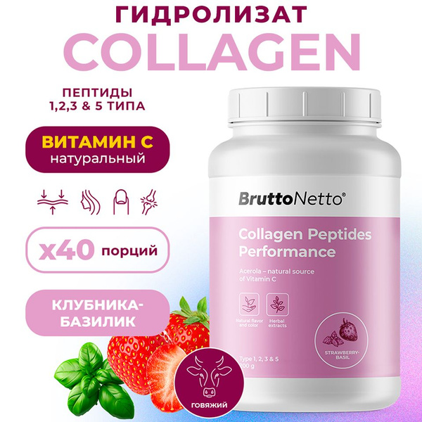Коллаген говяжий гидролизованный BruttoNetto, Collagen Peptides ...