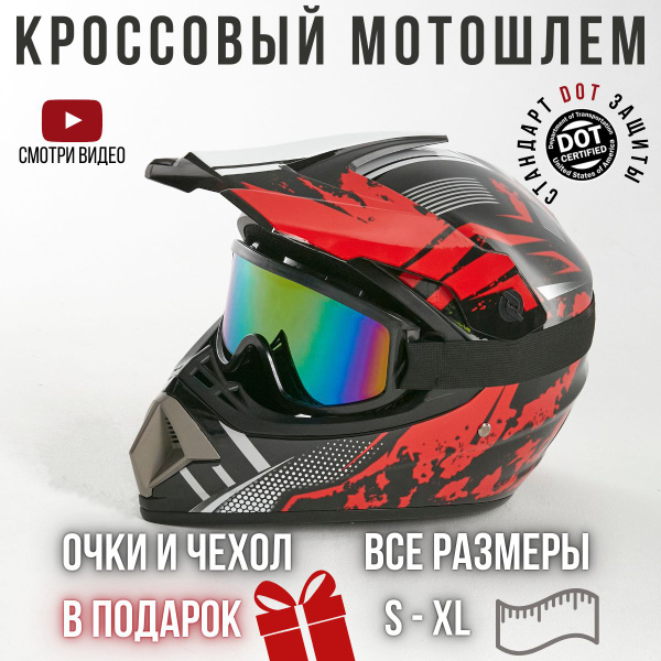 Мотошлем кроссовый купить на OZON по низкой цене (1542205431)
