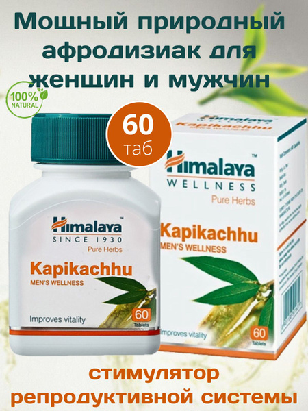Капикачху Хималая(Kapikachhu) для репродуктивного здоровья мужчин ...