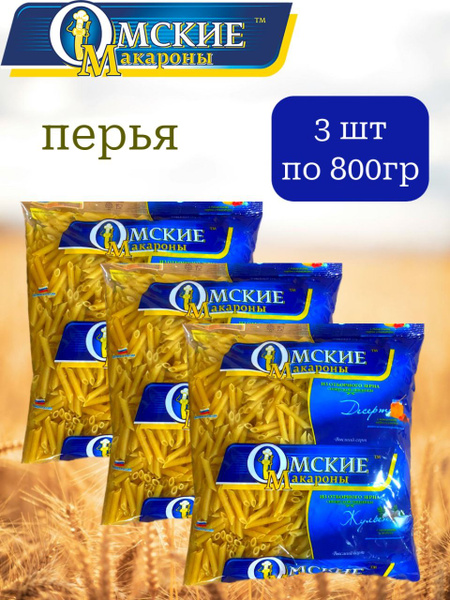 Макароны Омские (перья гладкие) 800 гр х 3 шт. купить на OZON по низкой ...