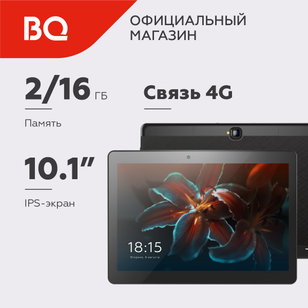 BQ Планшет 1085L Hornet Max Pro 10.1" 16 ГБ черный купить c доставкой ...
