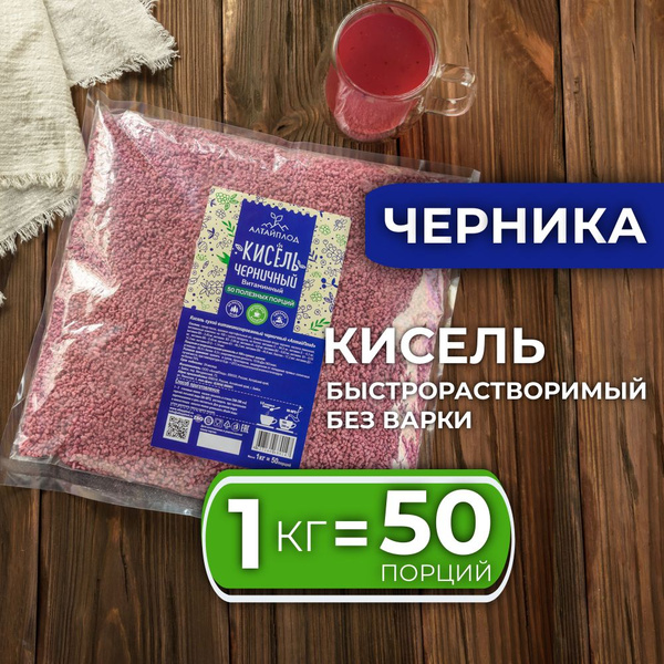 Кисель Черничный для глаз 1 кг сухой быстрорастворимый ...