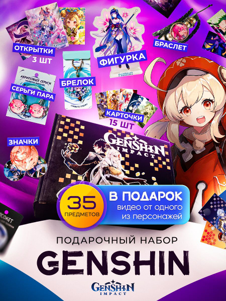 Подарочный аниме бокс Геншин Genshin - купить по выгодным ценам в ...