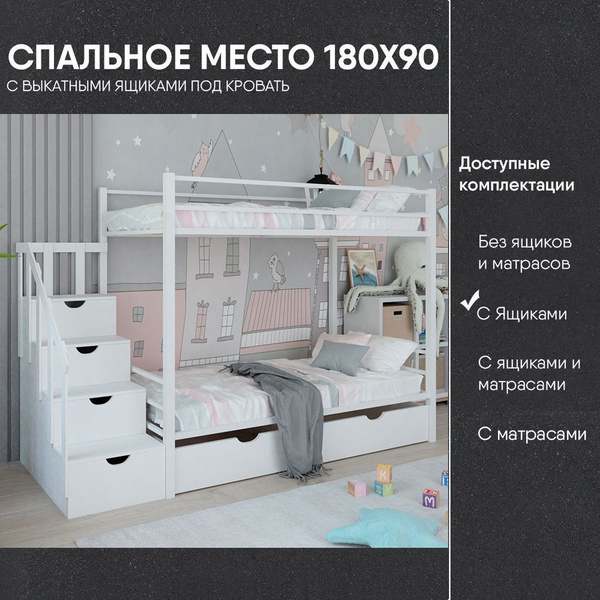 Двухъярусная кровать Лунный Лес "Металлическая с лестницей-комодом ...