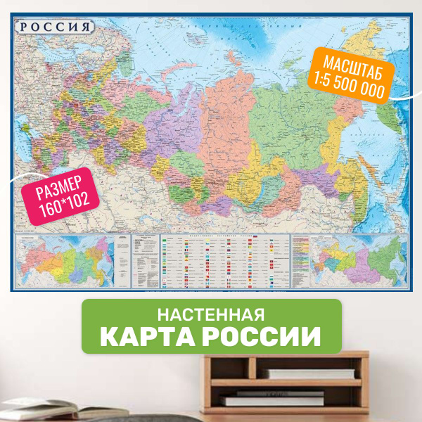 Географическая карта России настенная 102х160 см, Выпуск 2024 года ...