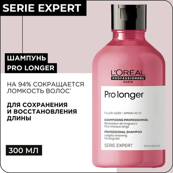 L'Oreal Professionnel Шампунь для восстановления волос по длине Pro ...