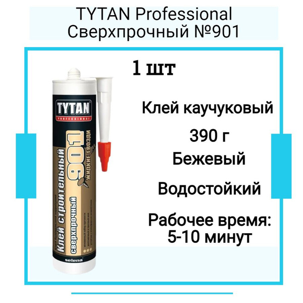 TYTAN Professional Сверхпрочный №901 клей каучуковый строительный ...